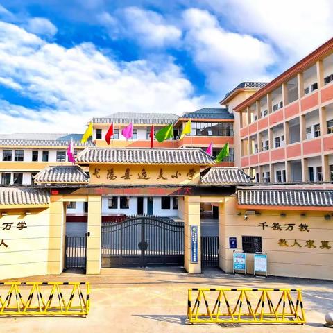 儒雅校园多风采 德育少年树新风——弋阳县第三小学（逸夫小学）二月“德育好少年”表彰大会