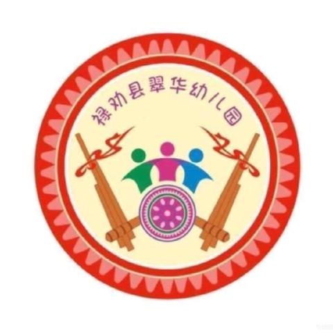 “粽享童趣，双节同乐”——翠华镇中心幼儿园欢庆六一活动实录