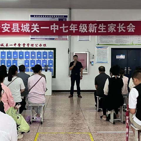 家校共赢 凝心聚力谋发展——城关一中七年级新生家长会