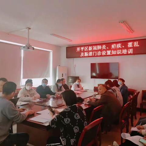 2023年开平区疾病预防控制中心关于新冠病毒感染、霍乱为主的肠道传染病、疟疾等夏季重点传染病防治培训