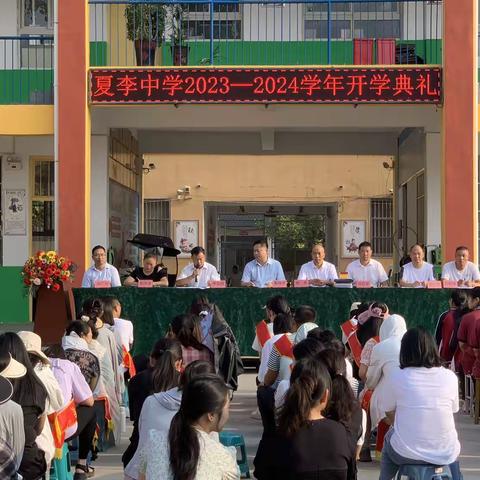 青春绽放  梦想启航——夏李乡初级中学开学典礼