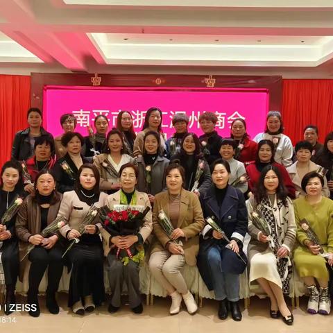 南平市浙江温州商会庆三八妇女节