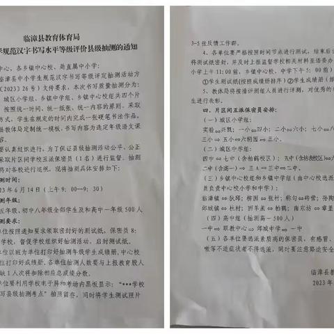 “以规范书写，促习惯养成”—柳园镇中心校规范汉字书写等级评价抽测活动纪实