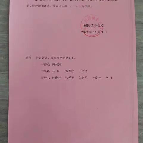 柳园镇中心校师德师风主题教育征文活动纪实