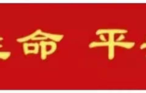 幸“盔”有你，“守”卫平安——明堂环卫开展红灯停、绿灯行、万众一心保平安守护进行中