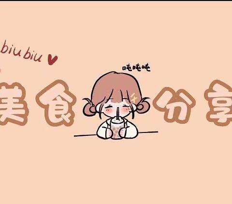 郑州大学工学院幼儿园第七周美食