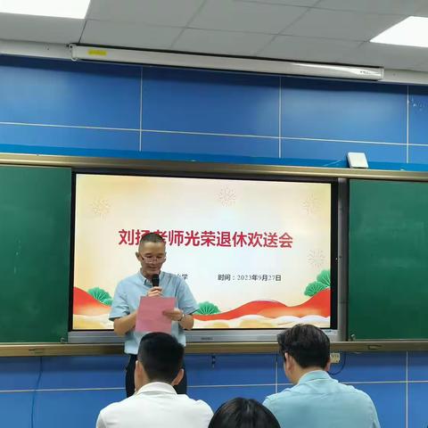 无悔献青春，夕阳别样红——牛角小学刘扬老师欢送仪式