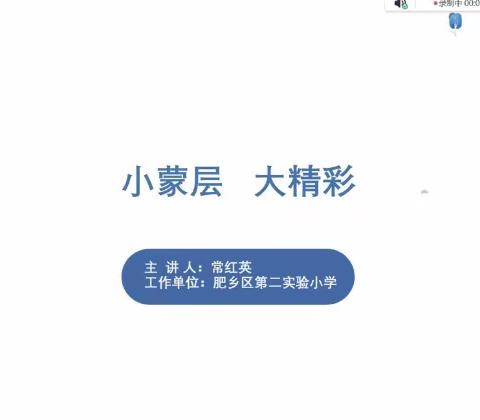 关爱学生 幸福成长—经开实验全体教师参加2.0信息技术培训：小蒙层 大精彩