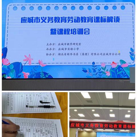 学习新课标 落实劳动新课程