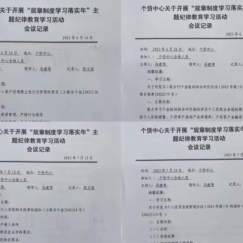 酒泉分行个贷中心认真开展“规章制度学习落实年”主题活动