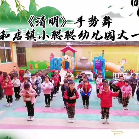 🌈让时光✨吹进幼儿园的日常——和店镇小聪聪幼儿园大一班