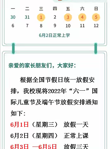 岑溪市博雅幼儿园六一·端午放假通知