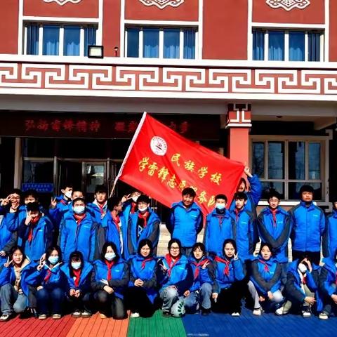 弘扬雷锋精神，凝聚青春力量——扎兰屯市洼堤民族学校开展雷锋纪念日系列活动