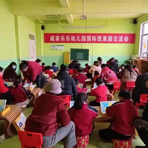 乐乐幼儿园国际班家园交流会