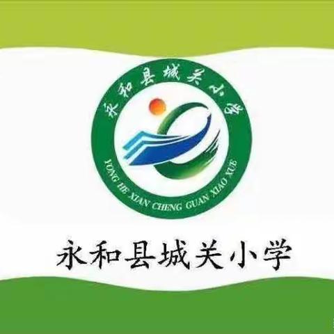 永和县教科局“提升课堂效率，打造名师团队”八项行动之教师专业提升活动