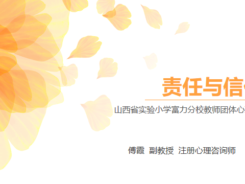 行远自迩  踵事增华——山西省实验小学富力分校2024年春季教师素养提升培训