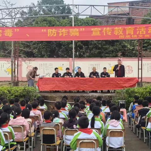 文岗小学“依法禁毒 人人参与”普法宣传进校园