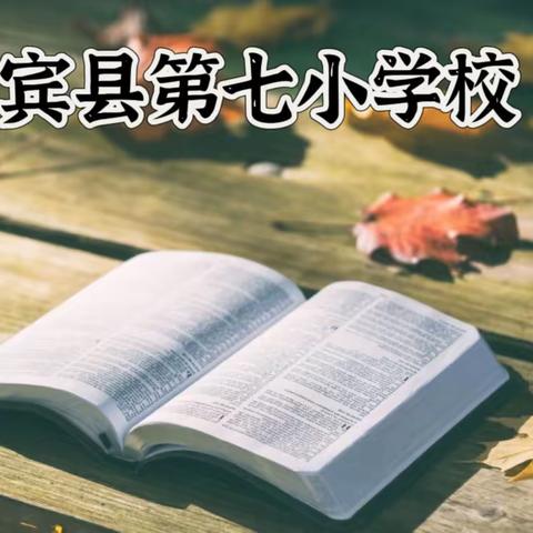 【七小阅读】让阅读温暖童心世界﻿——七小二年级寒假读书汇报