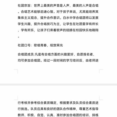 和诗以歌 传唱经典—白水中学合唱社团活动简报