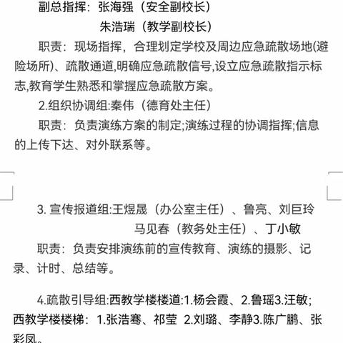 白水镇白水初级中学“三抓三促”行动—防震减灾应急演练