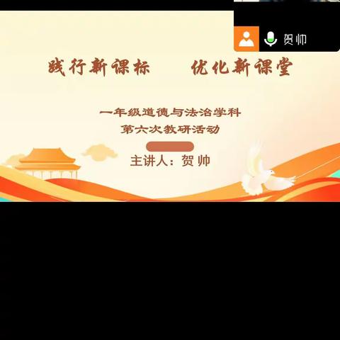 暖风润物话道法 潜心教研促提升——一年级道法线上第十次教研