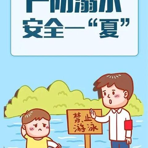 🍀谨防溺水，安全“童”行🍀——善南街道中心幼儿园新园大三班防溺水安全教育