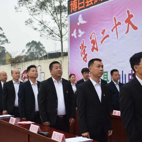 学习二十大，永远跟党走，奋进新征程——博白县凤山中学2023年春季期开学典礼暨颁奖大会