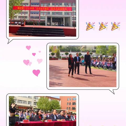 【卓越21中】阅读点亮童心 书香浸润梦想——暨21中小学部读书节启动仪式