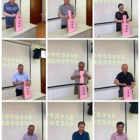 新征程 再启航——南丰中专退休党支部换届选举大会胜利召开