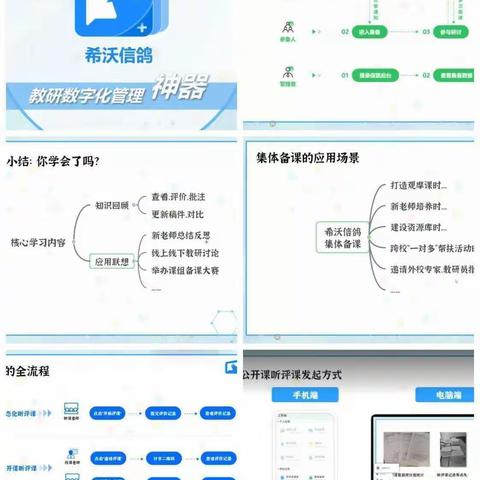 巧用希沃信鸽，助力智慧校园——肥乡区第二实验小学开展线上希沃信鸽培训活动