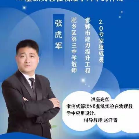 【肥乡区第二实验小学】NB实验在物理学科中的作用