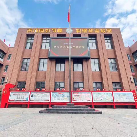 长垣市蒲东街道中心学校小学部2023年教师节暨表彰大会