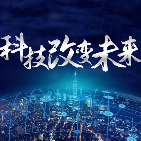 科技之光   点亮未来——阳邑学校参加晋中市太谷区第二届“四创”教育竞赛暨第十届科技模型教育竞赛活动