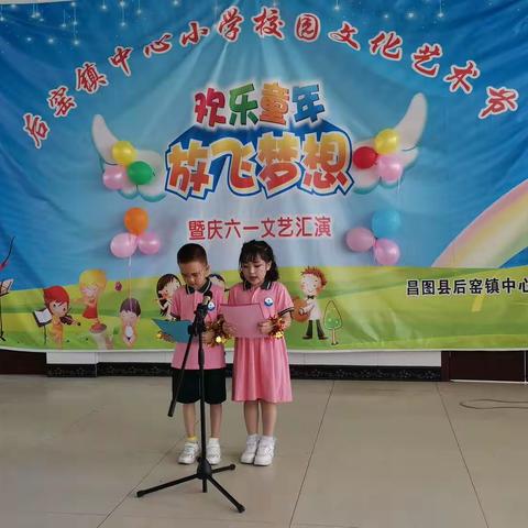 后窑中心小学幼儿园庆六·一文艺汇演