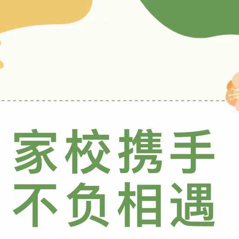 【三抓三促进行时】家校携手，不负相遇——记贾河中心小学2023年春季学期家长会