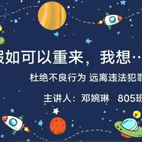 夯实法制基础 筑牢安全防线——八年级法制教育活动