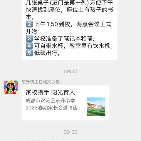 家校同频❤️共育美好 ‍  ——东小五年级十班家长会 ‍ ‍