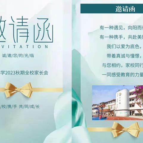 家校携手，共同成长❤️ 小白杨中队全校家长会