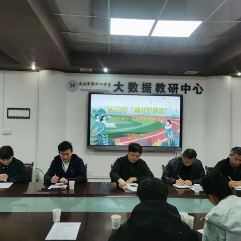 2023年湖北好课堂 硚口区参赛筹备启动会