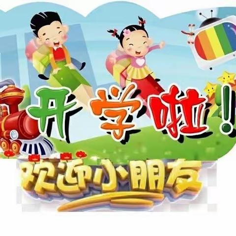 魏桥创业滨州幼儿园春季新生开学通知及温馨提醒