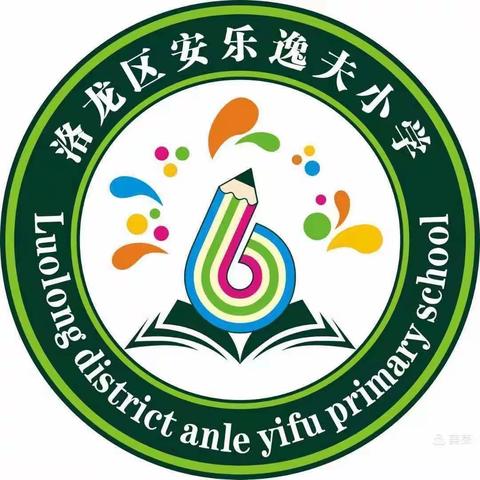 消防进校园，防患于未“燃”——洛龙区安乐逸夫小学