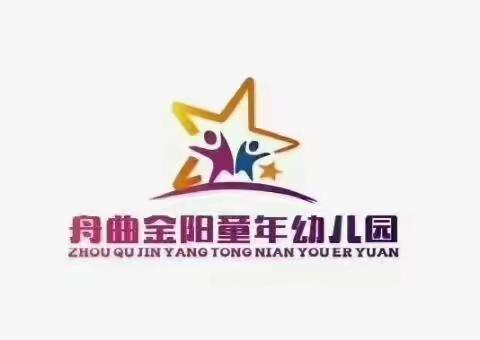 《我们毕业啦！》——金阳童年幼儿园