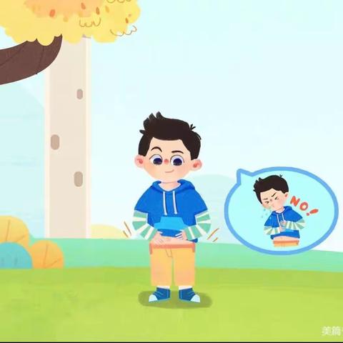 安全教育——《不露小肚皮》