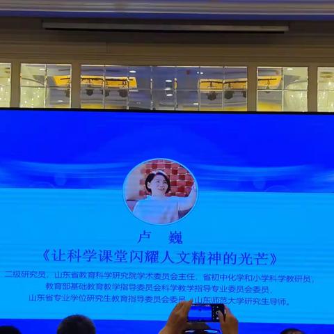 20230818卢巍《让科学课堂闪耀人文光芒》--2023核心素养视域下学科教学改革研讨会