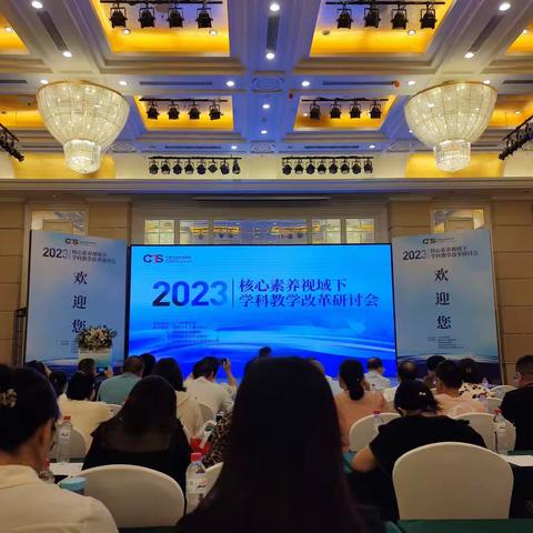 20230718郑永春《面向核心素养的科学教育》--2023核心素养视域下学科教学改革研讨会