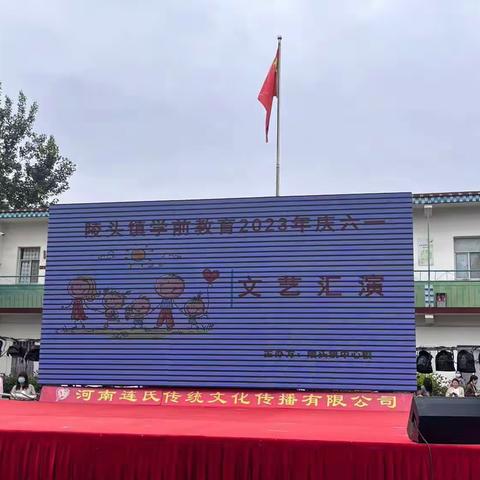 六一儿童节，与你“童”欢乐——陵头镇寇寨小学“六一儿童节”文艺汇演活动