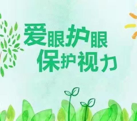 爱眼护眼，绽放“睛”彩——体育老师在行动