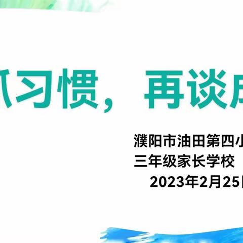 三六班家长学校《亲子沟通需要找到平衡点》