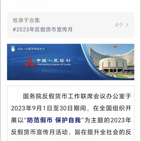 防范假币，保护自我   泗阳农商行西康支行2024年9月份反假货币宣传活动