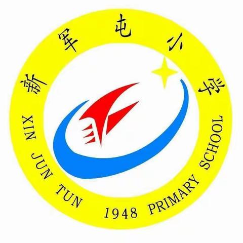 庆“六一” 乐翻天 记新军屯小学庆六一游园活动